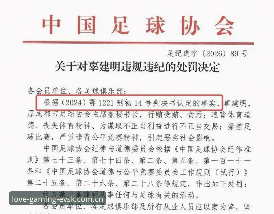 揭秘足协第三批禁足风暴背后的真相：这份名单到底藏着多少你不知道的事